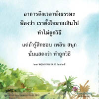 การ์ดธรรมะ