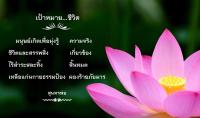การ์ดธรรมะ