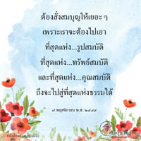 การ์ดธรรมะ