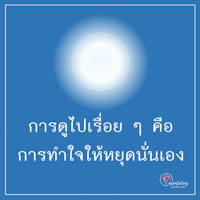 การ์ดธรรมะ