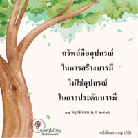 การ์ดธรรมะ