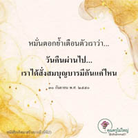 การ์ดธรรมะ