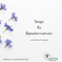 การ์ดธรรมะ
