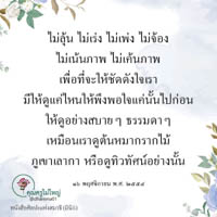 การ์ดธรรมะ