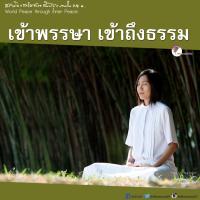 การ์ดธรรมะ