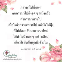 การ์ดธรรมะ