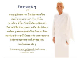 การ์ดธรรมะ