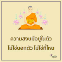 การ์ดธรรมะ