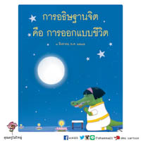 การ์ดธรรมะ