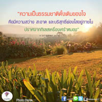 การ์ดธรรมะ