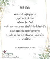 การ์ดธรรมะ