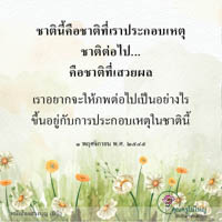 การ์ดธรรมะ