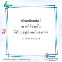 การ์ดธรรมะ