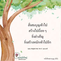 การ์ดธรรมะ