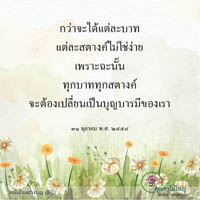การ์ดธรรมะ