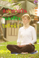 การ์ดธรรมะ