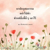 การ์ดธรรมะ