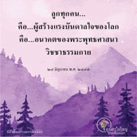 การ์ดธรรมะ