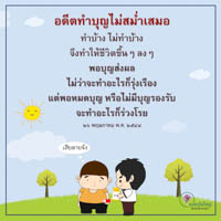 การ์ดธรรมะ