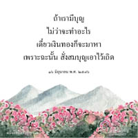 การ์ดธรรมะ