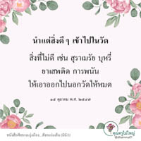 การ์ดธรรมะ