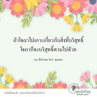 การ์ดธรรมะ