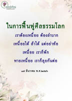 การ์ดธรรมะ
