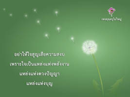 การ์ดธรรมะ