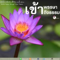 การ์ดธรรมะ