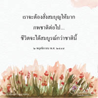การ์ดธรรมะ