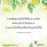 การ์ดธรรมะ