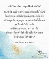 การ์ดธรรมะ