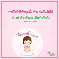 การ์ดธรรมะ