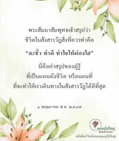 การ์ดธรรมะ