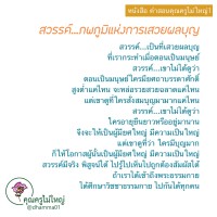การ์ดธรรมะ