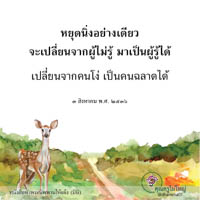 การ์ดธรรมะ