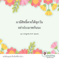 การ์ดธรรมะ