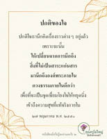 การ์ดธรรมะ