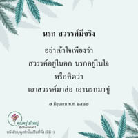 การ์ดธรรมะ