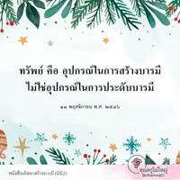การ์ดธรรมะ
