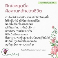 การ์ดธรรมะ