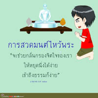 การ์ดธรรมะ