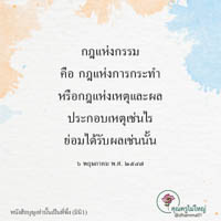 การ์ดธรรมะ