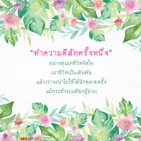 การ์ดธรรมะ