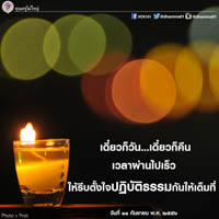 การ์ดธรรมะ