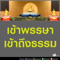 การ์ดธรรมะ