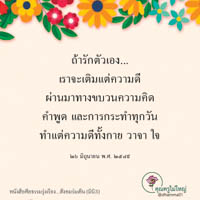 การ์ดธรรมะ