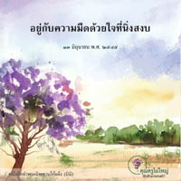 การ์ดธรรมะ