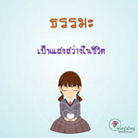 การ์ดธรรมะ