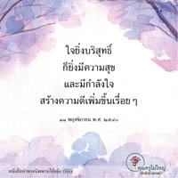 การ์ดธรรมะ